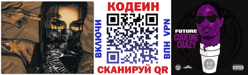 Кодеин Purple Drank Волоколамск